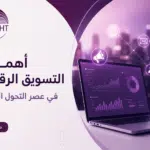 مقالات التسويق الرقمي عن تطور الحياة الرقمية