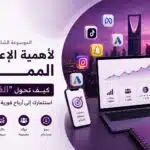 عمل إعلانات ممولة مع الغسق